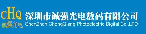 shenzhen ChengQiang Photoelectric Digital Co.,LTD